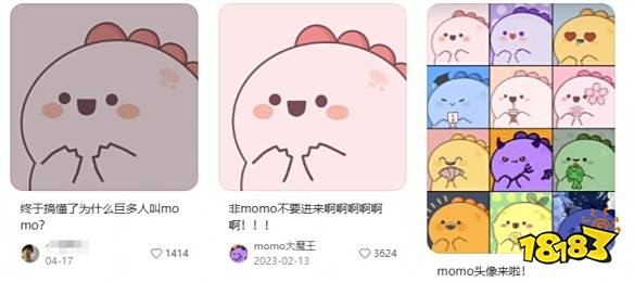 momo联动