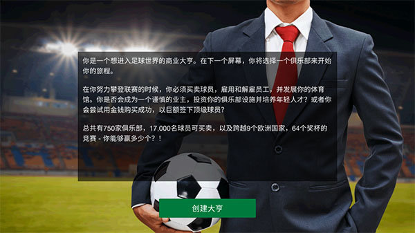 足球大亨游戏玩法预览