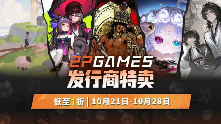 2P Games Steam促销